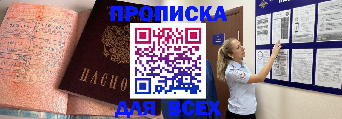 прописка в квартире в Краснокаменске