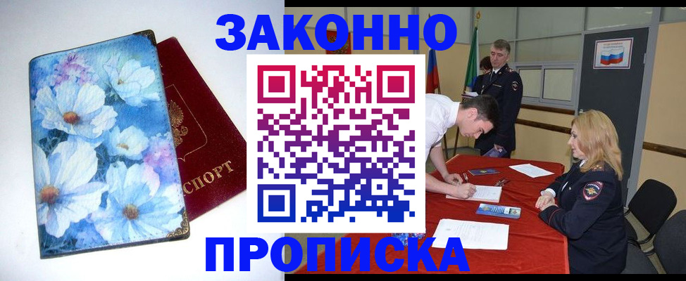 прописка ребенка в Краснокаменске