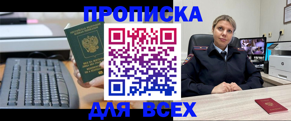 прописка для работы в Краснокаменске