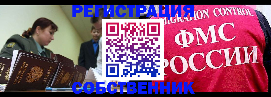 прописка для кредита в Краснокаменске